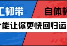 人工韧带 vs 自体韧带：哪个能让你更快回归运动？-前叉之家